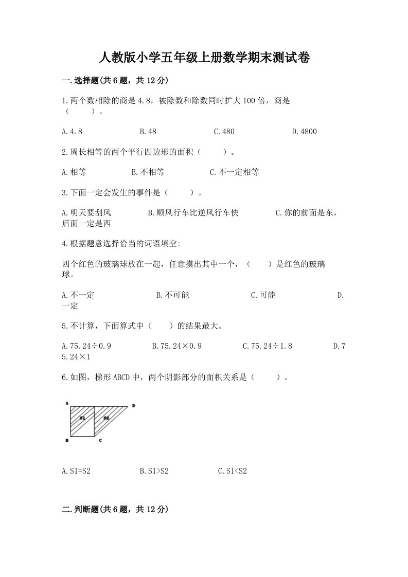 人教版小学五年级上册数学期末测试卷及完整答案【各地真题】