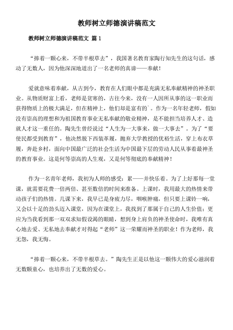 教师树立师德演讲稿范文