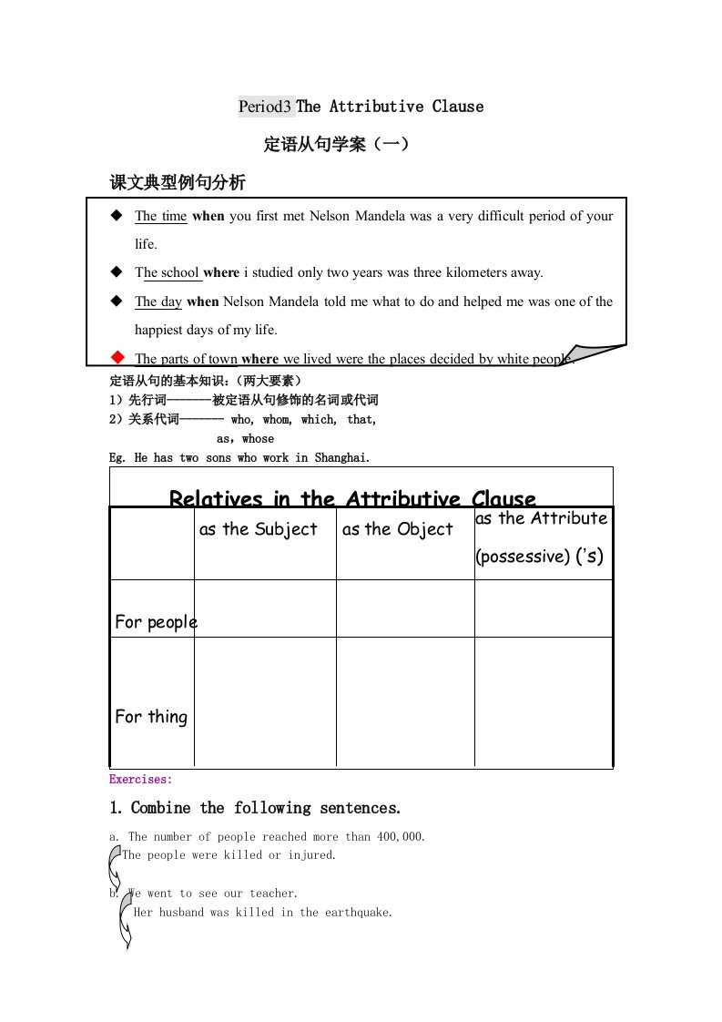 高中英语定语从句学案新人教版必修