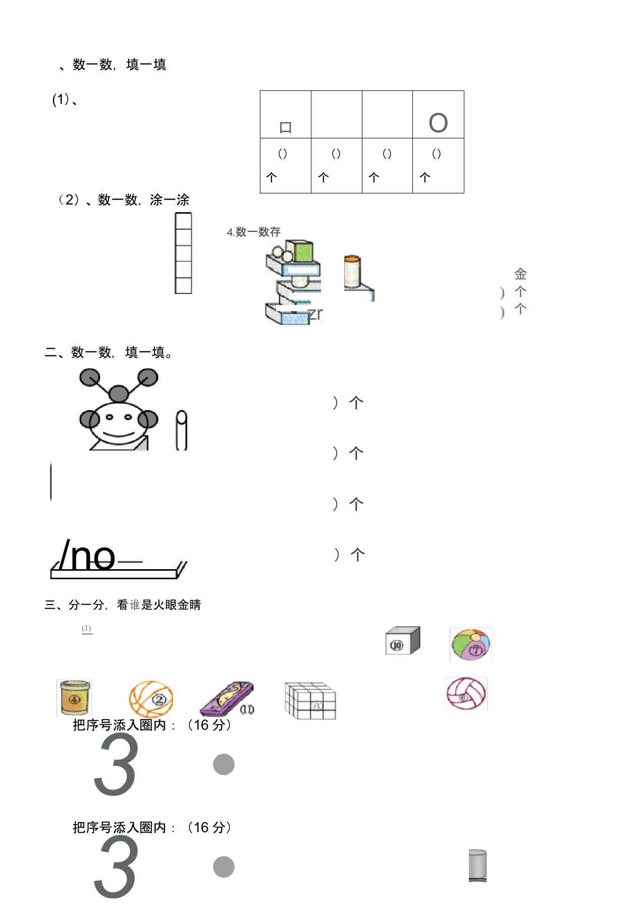 学前班数学图形