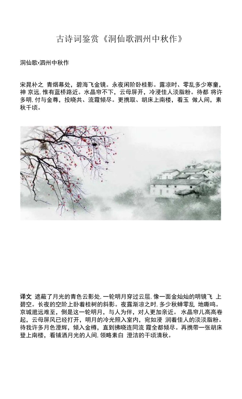 古诗词鉴赏《洞仙歌