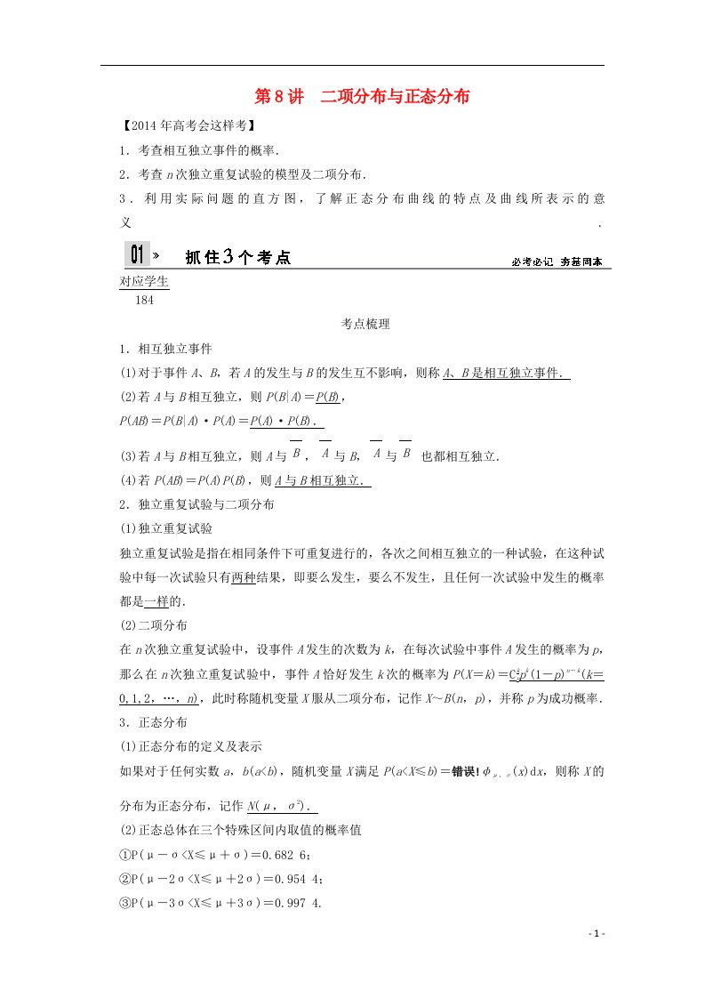 高考数学一轮复习