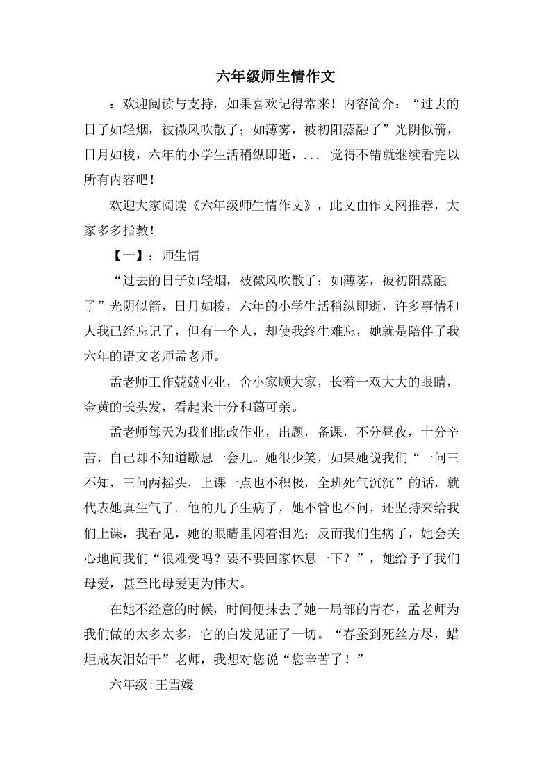 六年级师生情作文