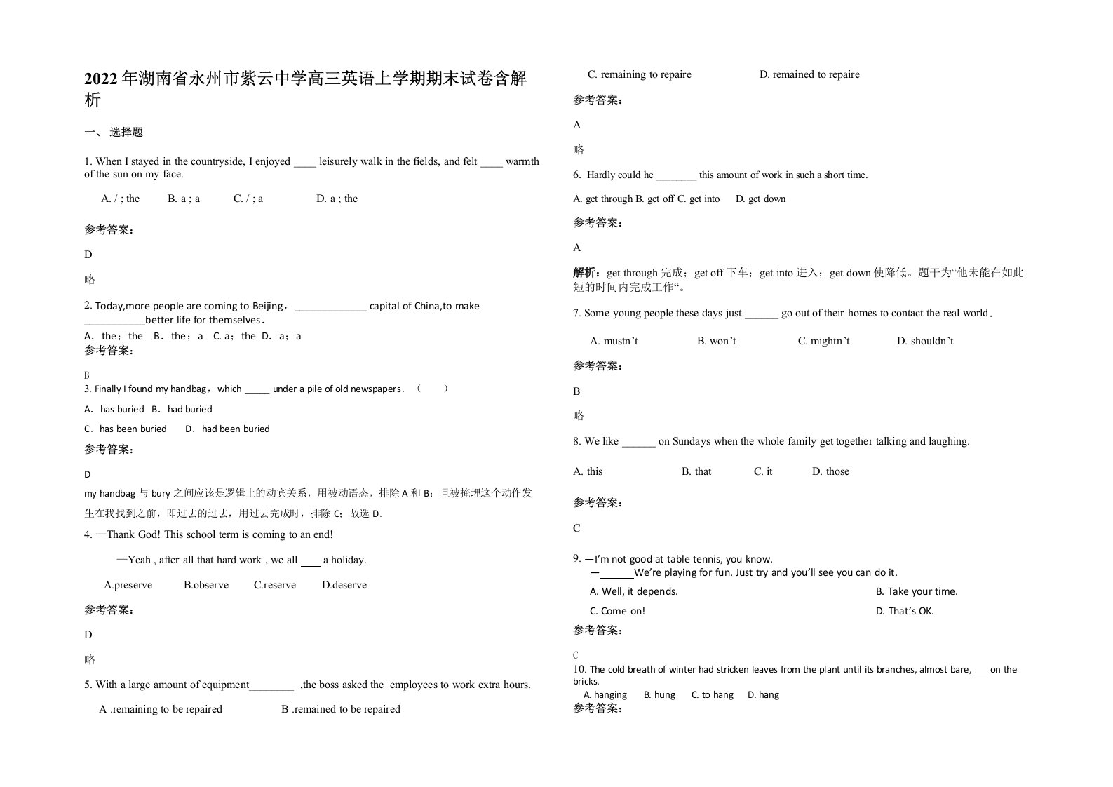 2022年湖南省永州市紫云中学高三英语上学期期末试卷含解析