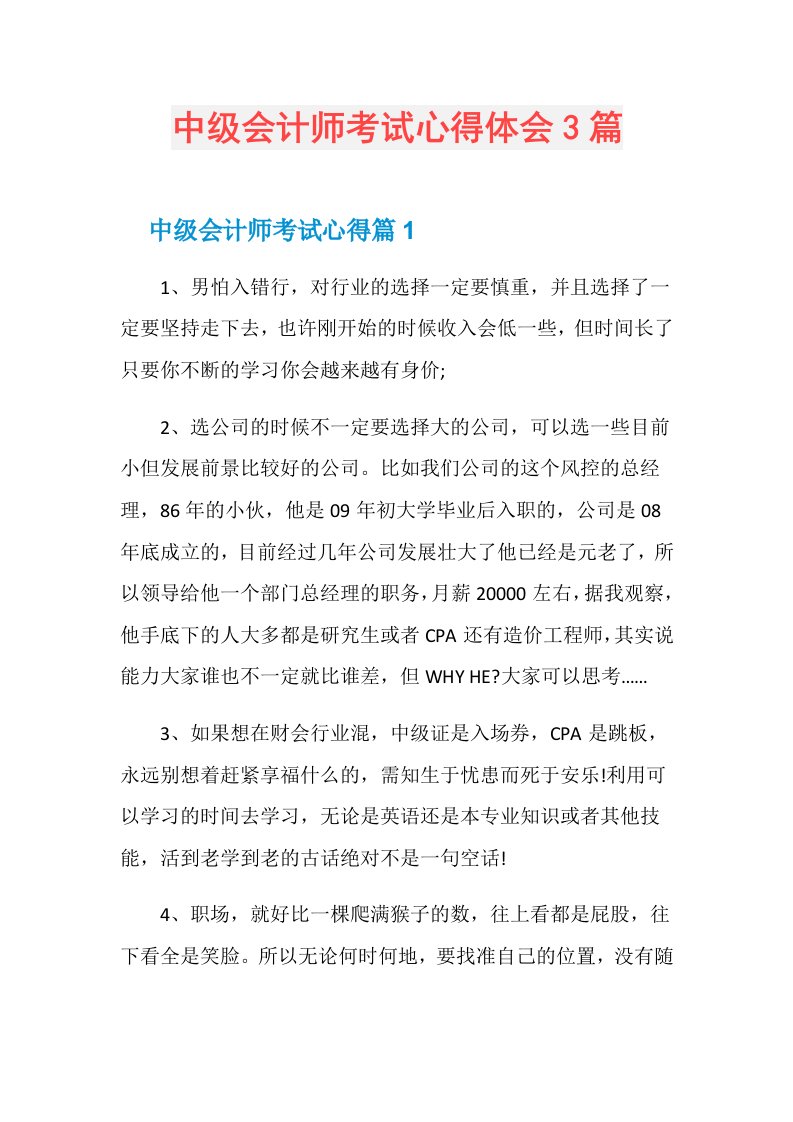 中级会计师考试心得体会3篇