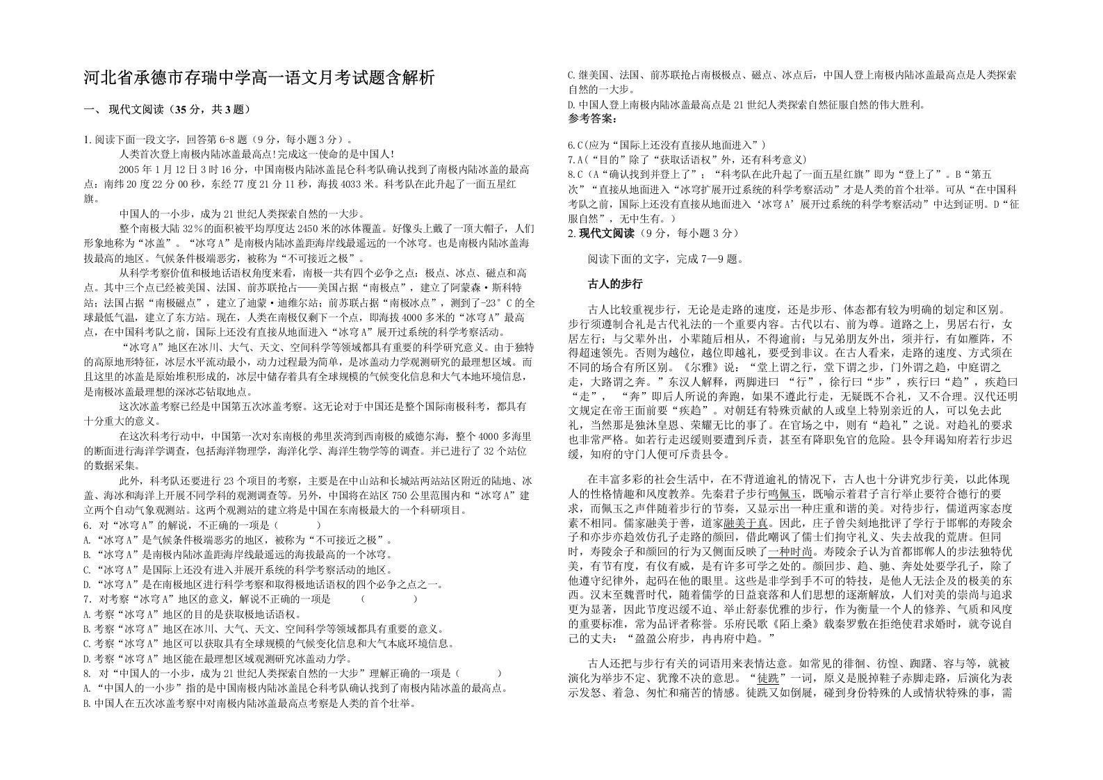 河北省承德市存瑞中学高一语文月考试题含解析