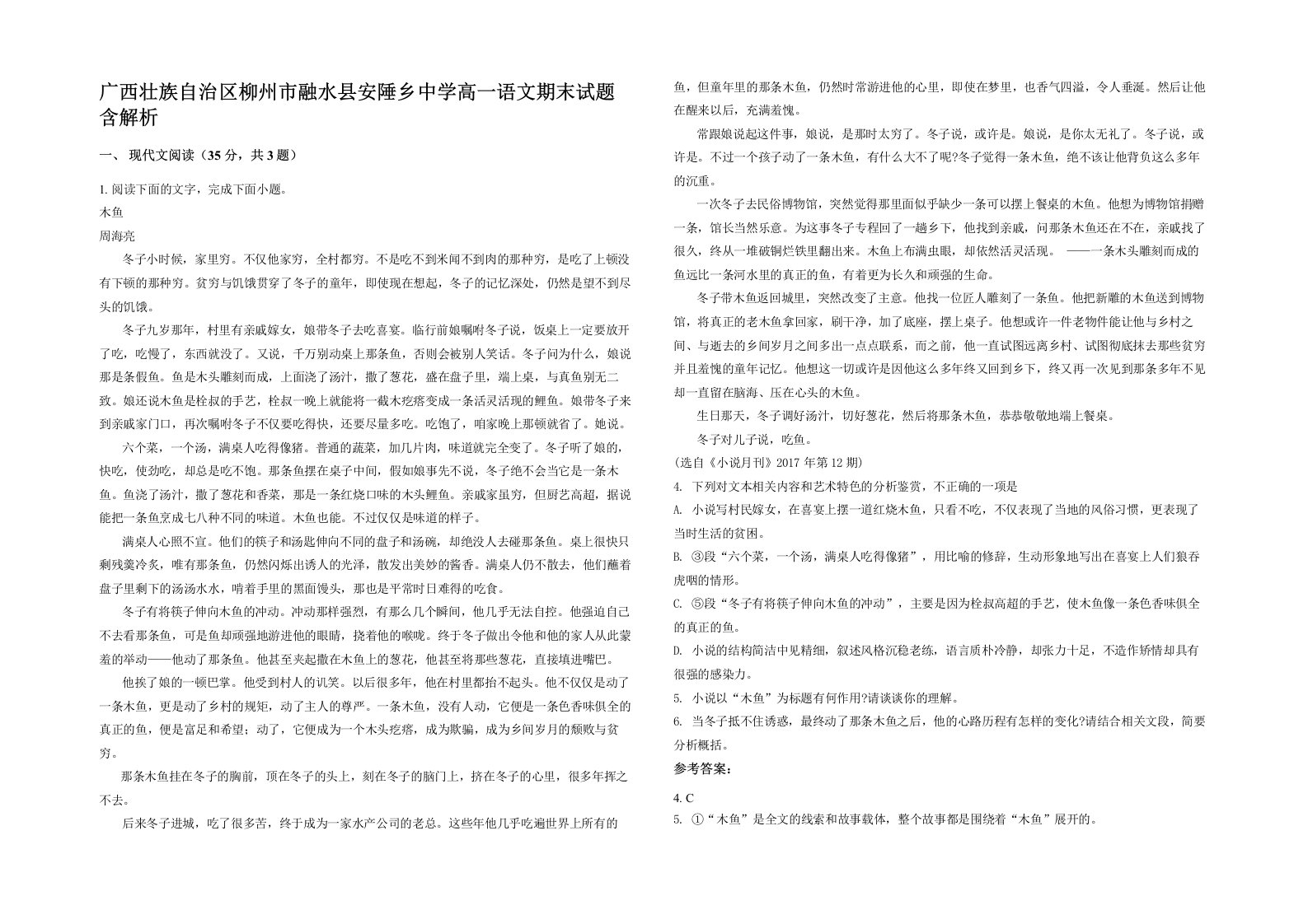 广西壮族自治区柳州市融水县安陲乡中学高一语文期末试题含解析