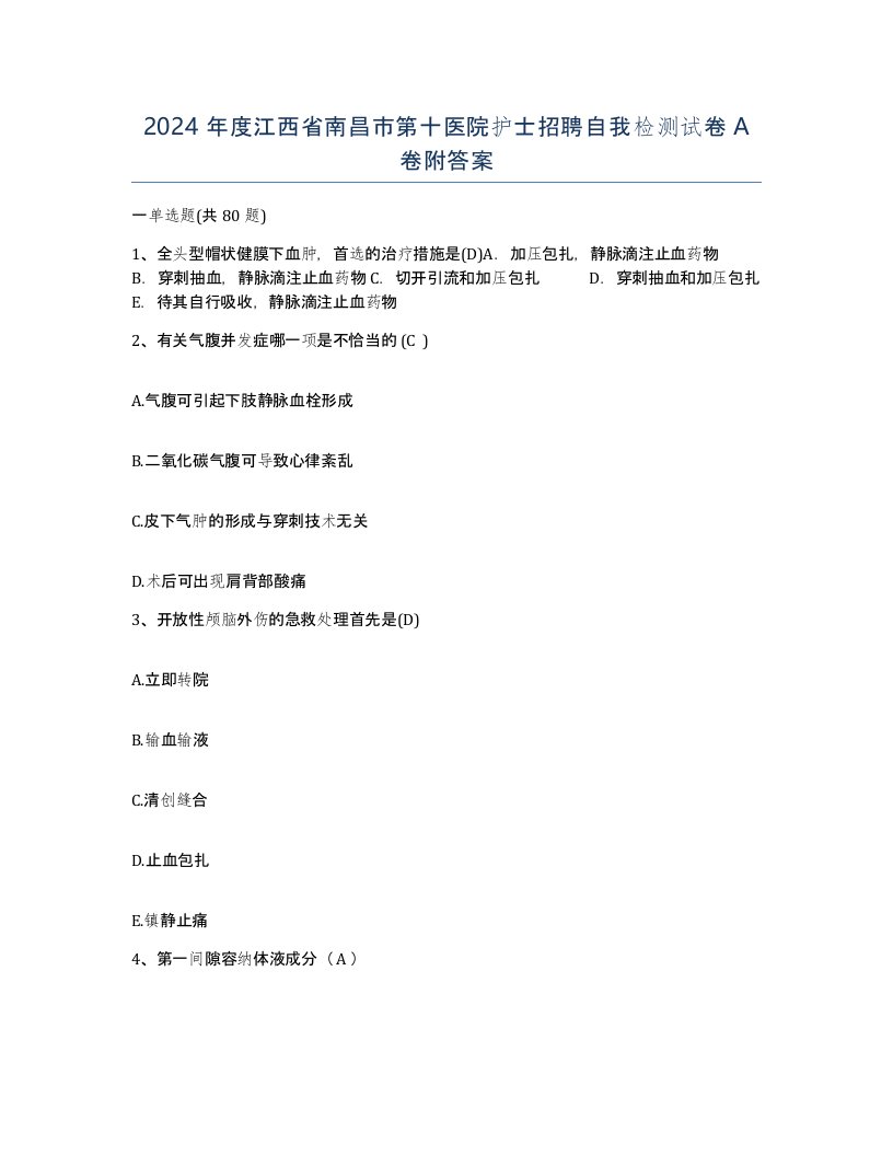 2024年度江西省南昌市第十医院护士招聘自我检测试卷A卷附答案