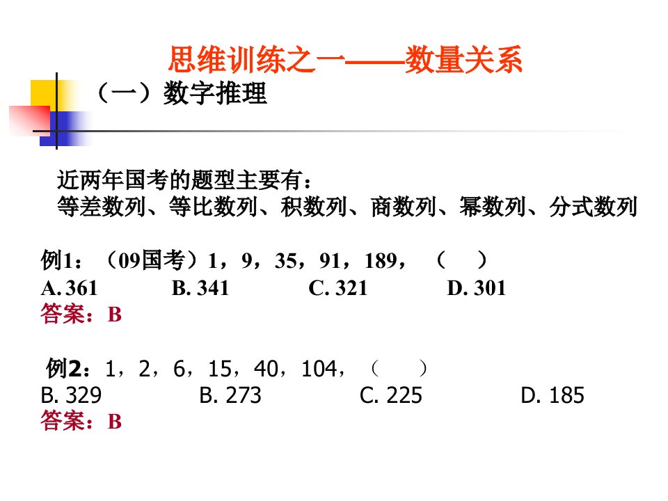 行测数量关系