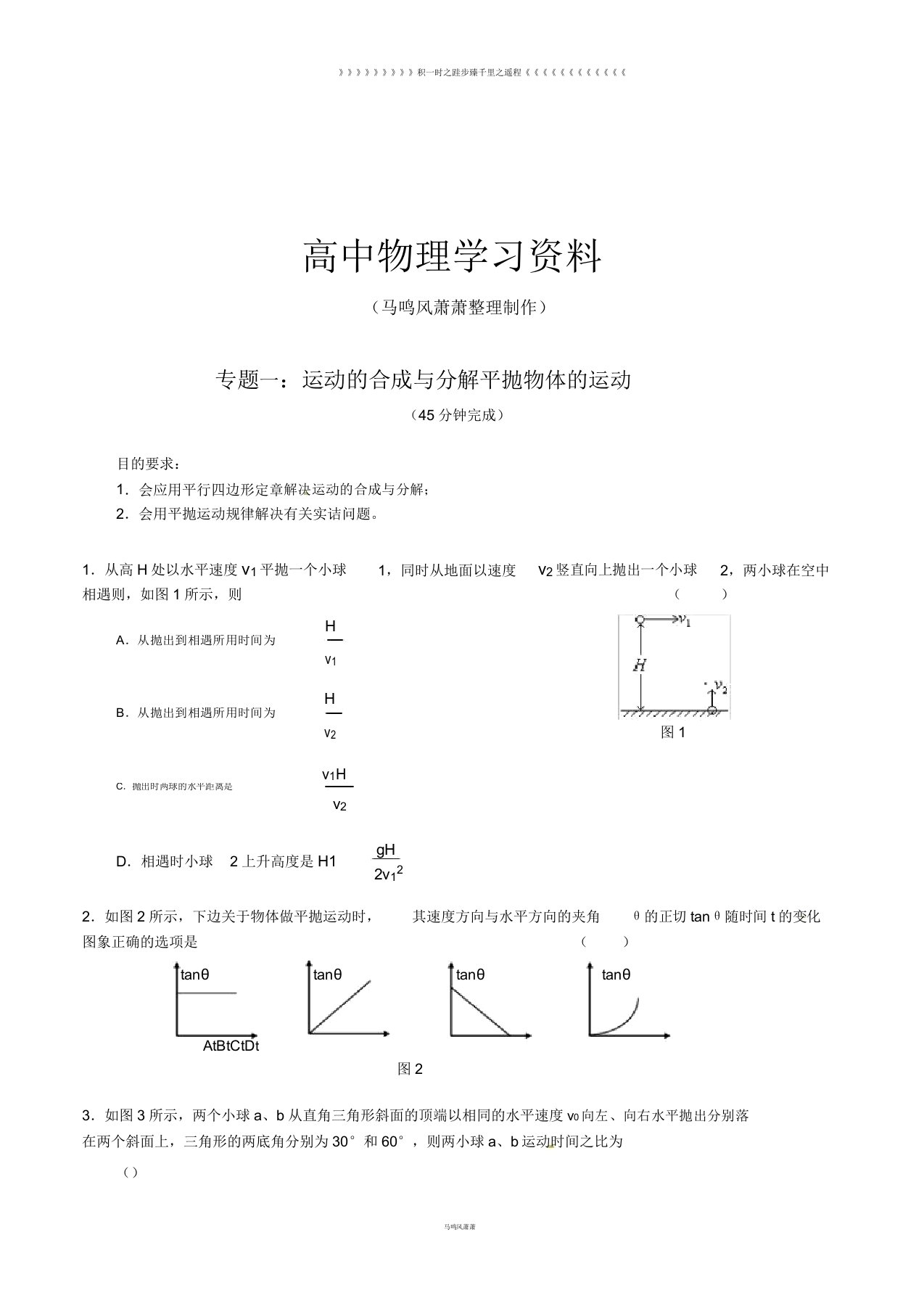 人教版高中物理必修二专题一