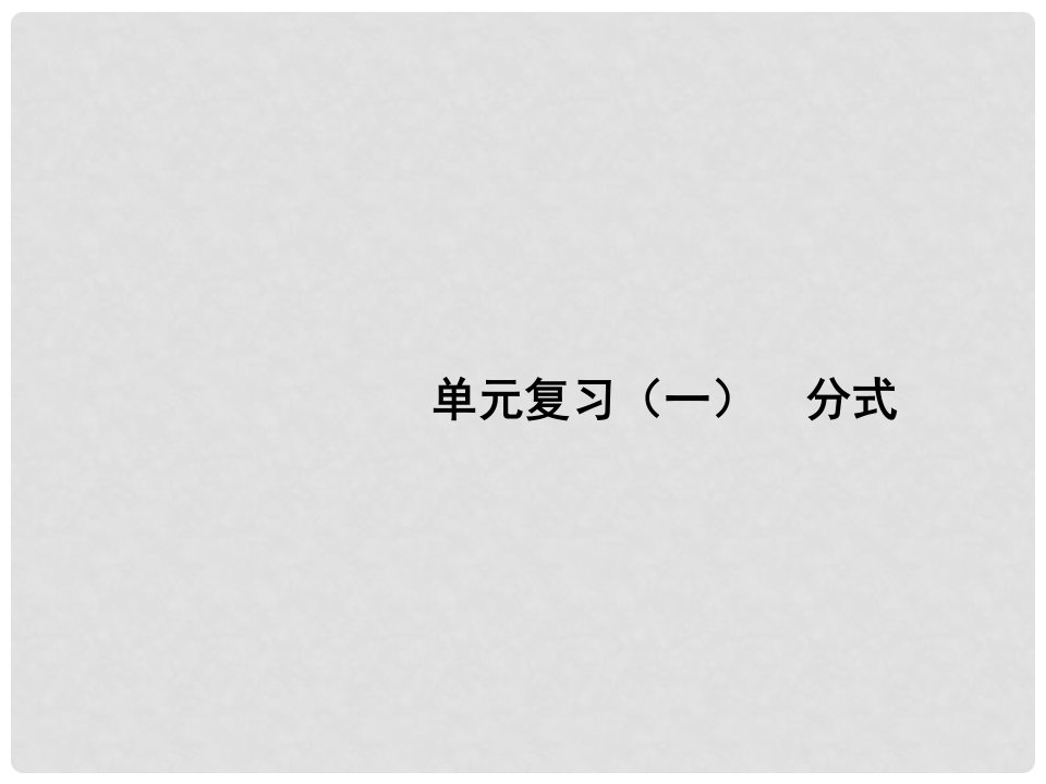 原八年级数学下册