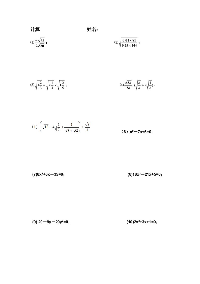 根式、方程计算题