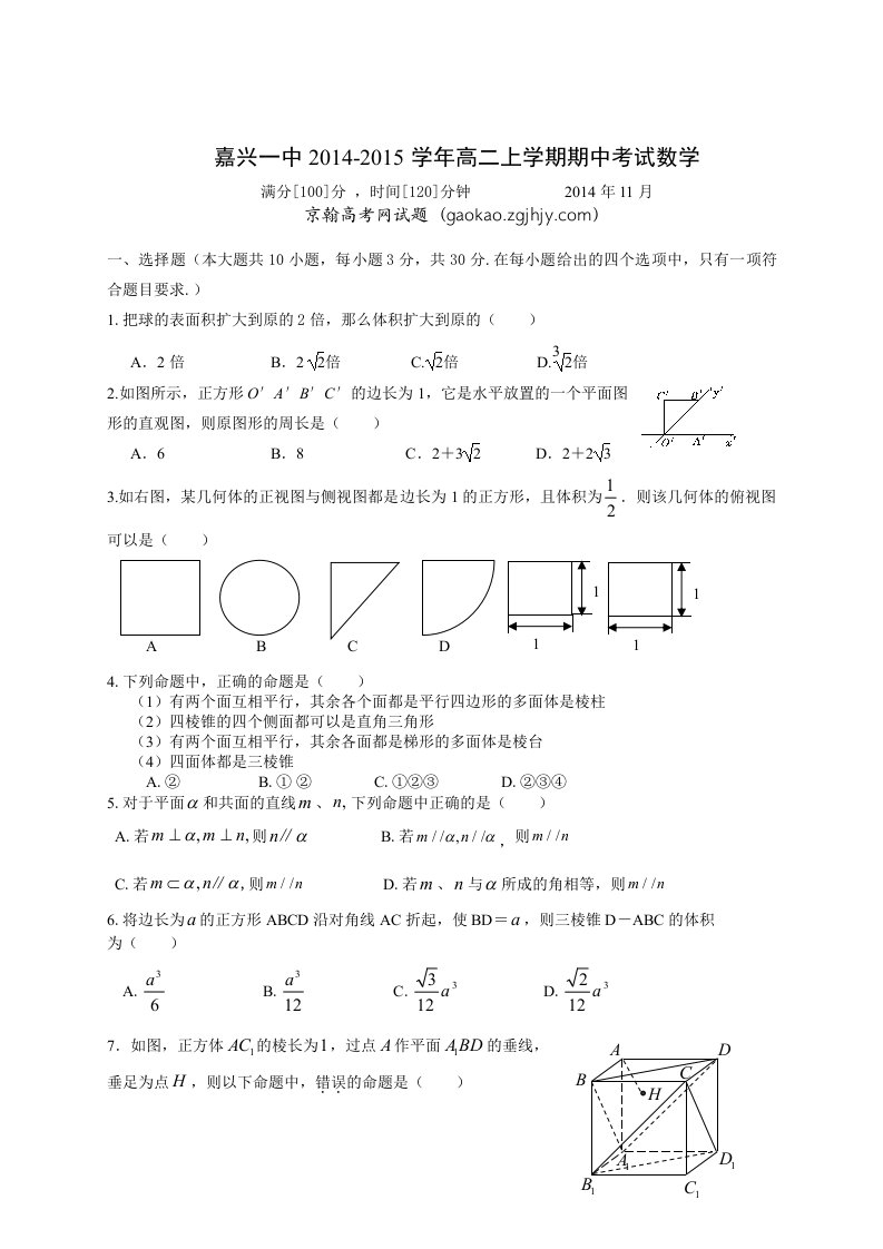 浙江高二上学期期中考试数学