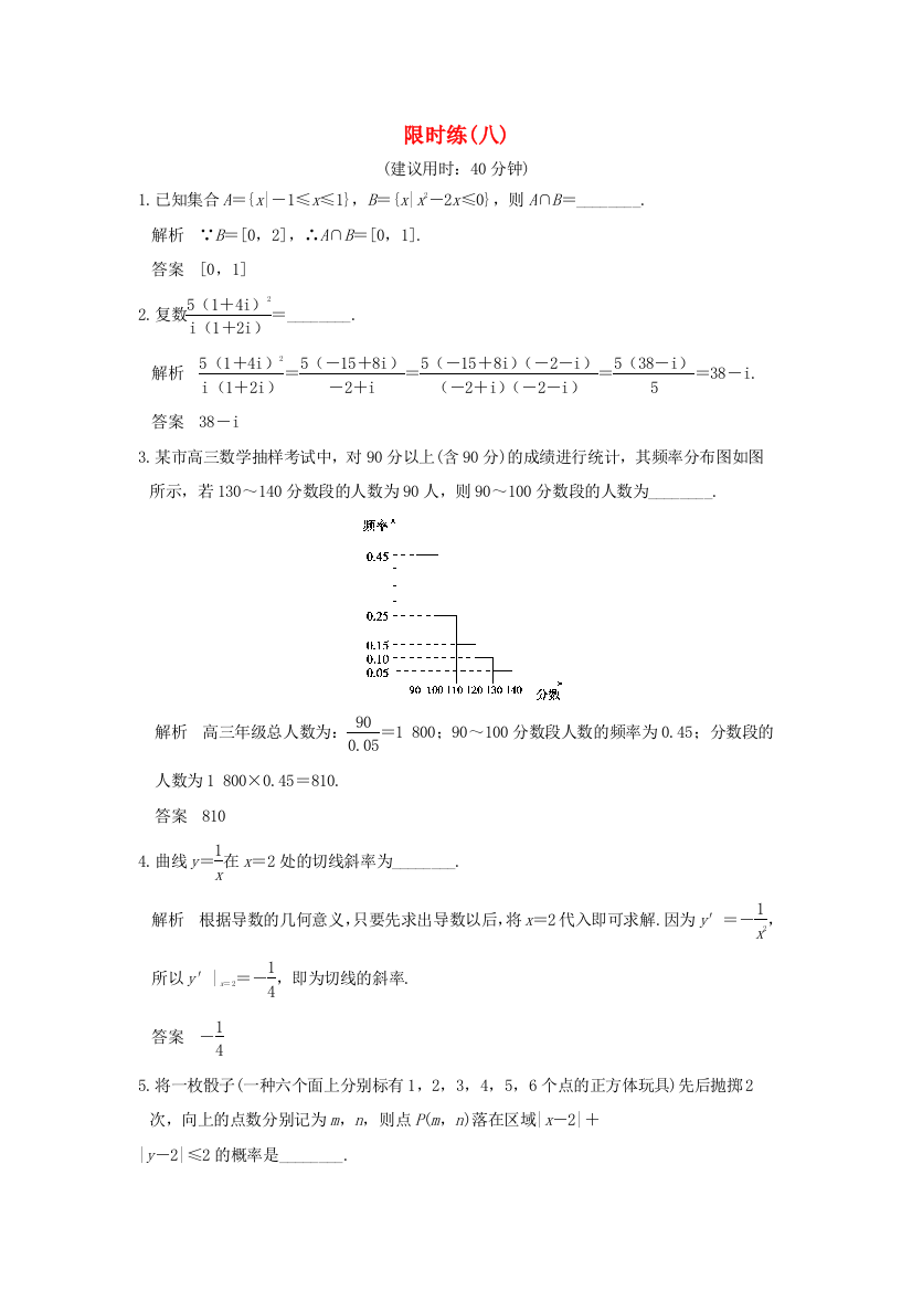 创新设计（江苏专用）高考数学二轮复习