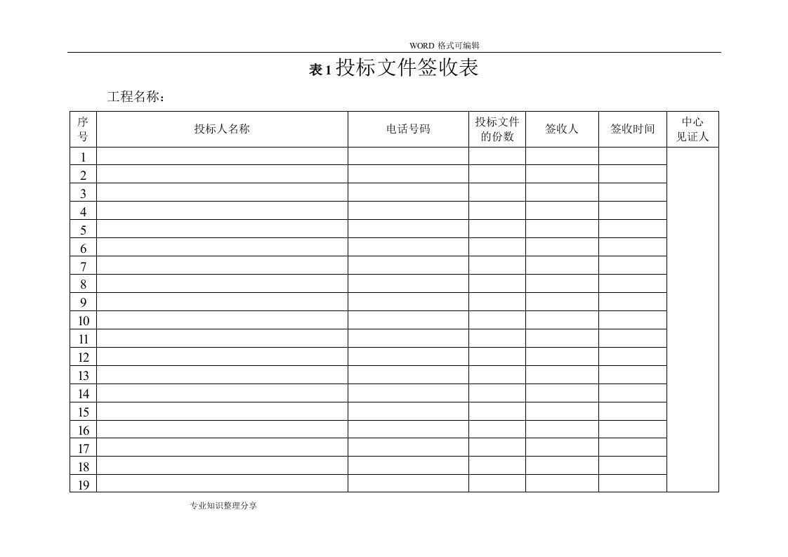 投标文件签收表