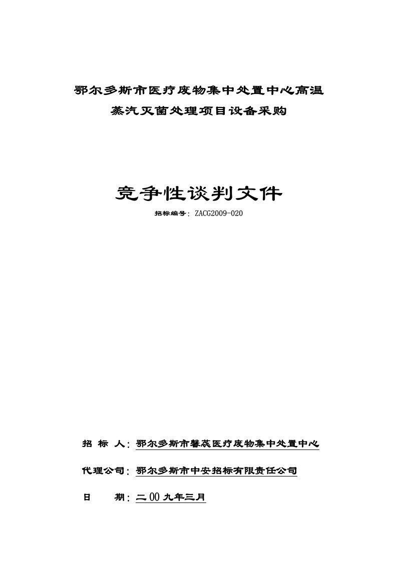 鄂尔多斯市政府采购评审专家参加评审抽取及使用记录表