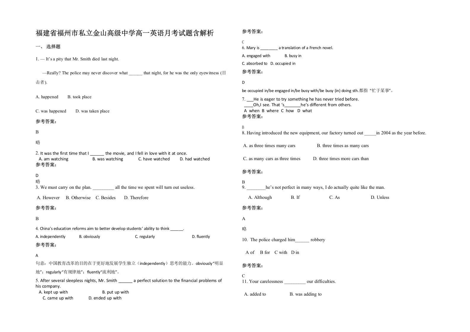 福建省福州市私立金山高级中学高一英语月考试题含解析