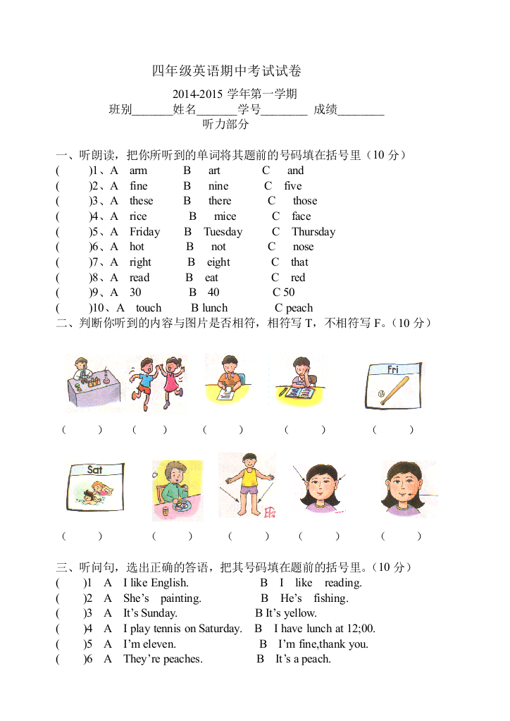 【小学中学教育精选】四年级英语期中考试试卷