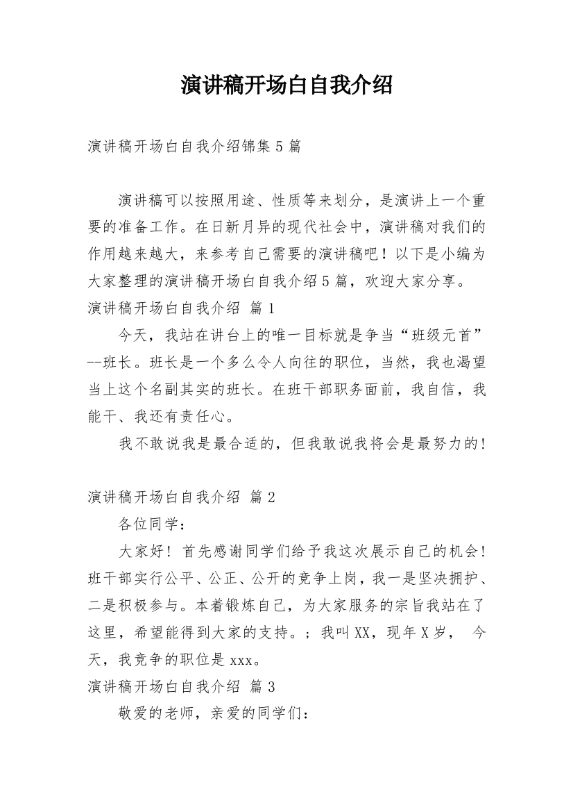 演讲稿开场白自我介绍_8