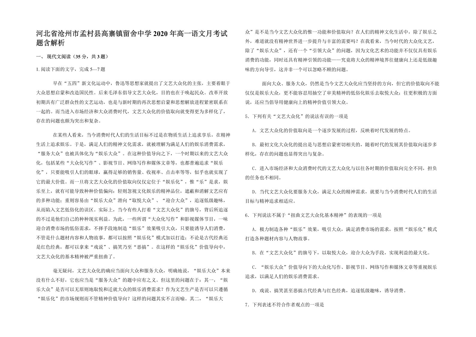 河北省沧州市孟村县高寨镇留舍中学2020年高一语文月考试题含解析