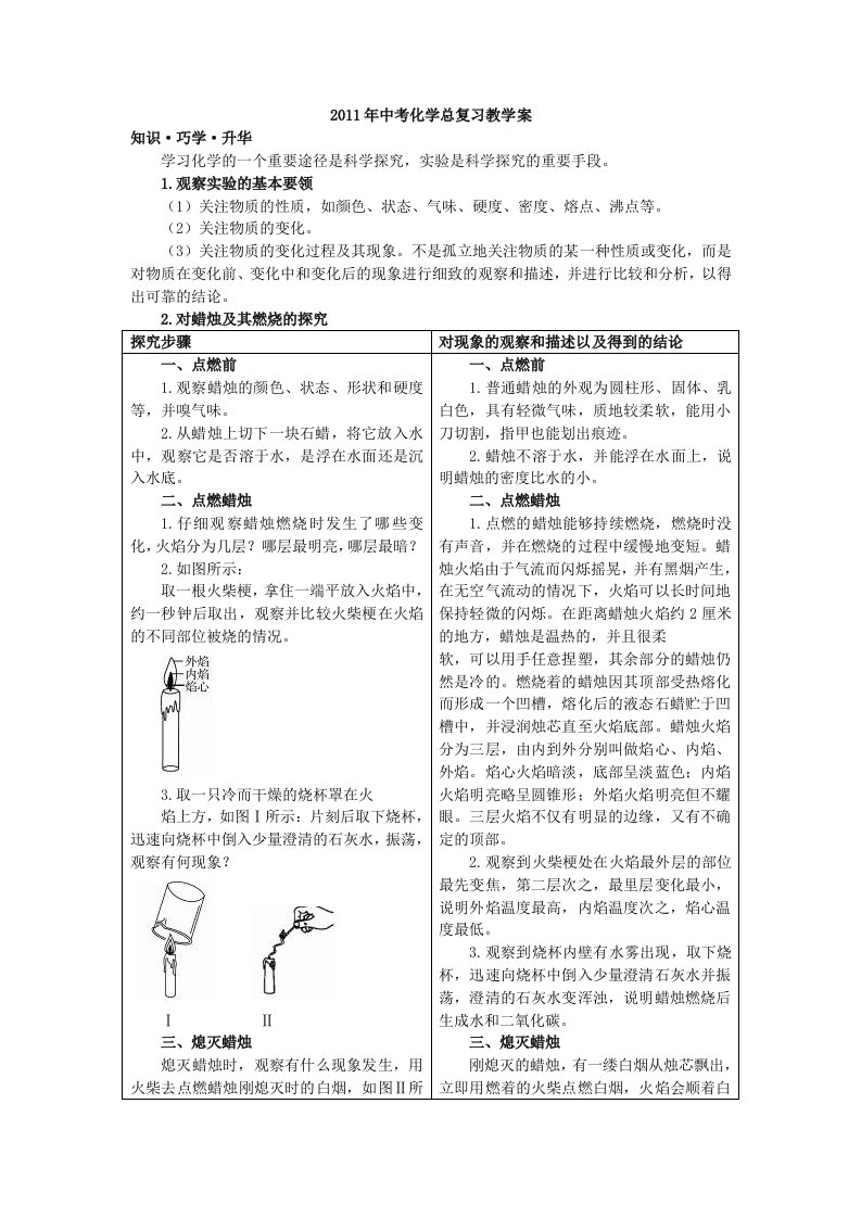 2011年中考化学总复习教学案（第一单元课题2　化学是一门以实验为基础的科学）