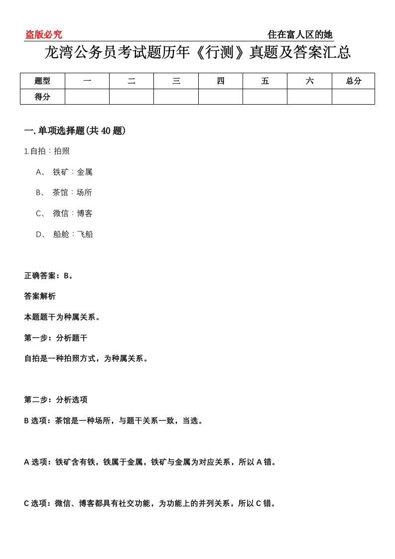 龙湾公务员考试题历年《行测》真题及答案汇总第0114期