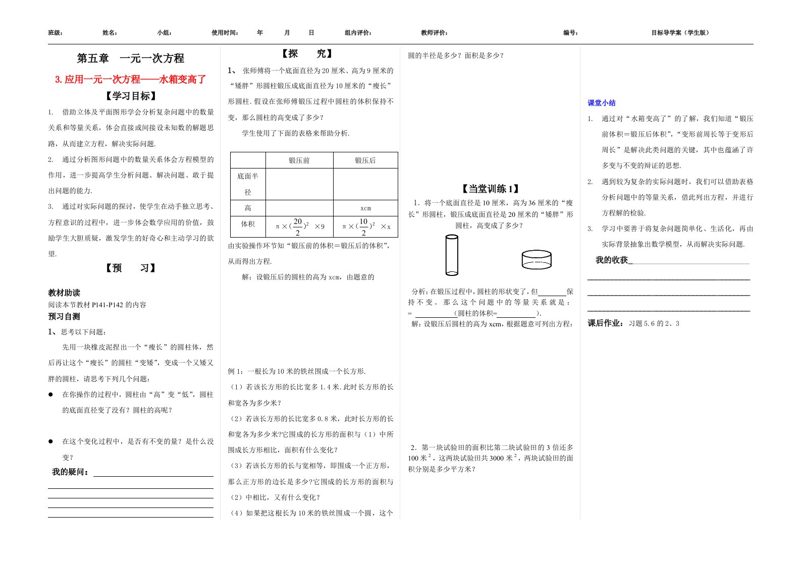 水箱变高了导学案（学生版）