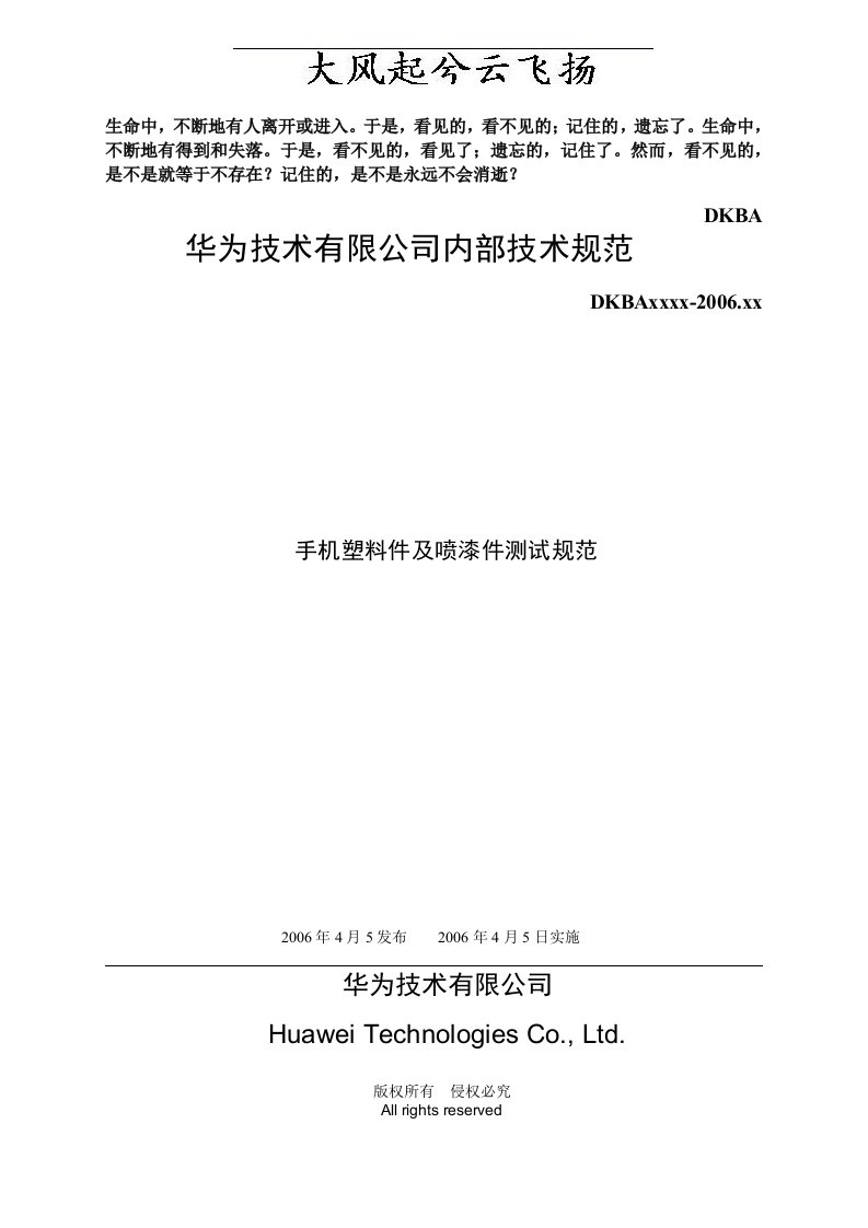 Ppyvcs手机塑料件及喷漆件检验标准