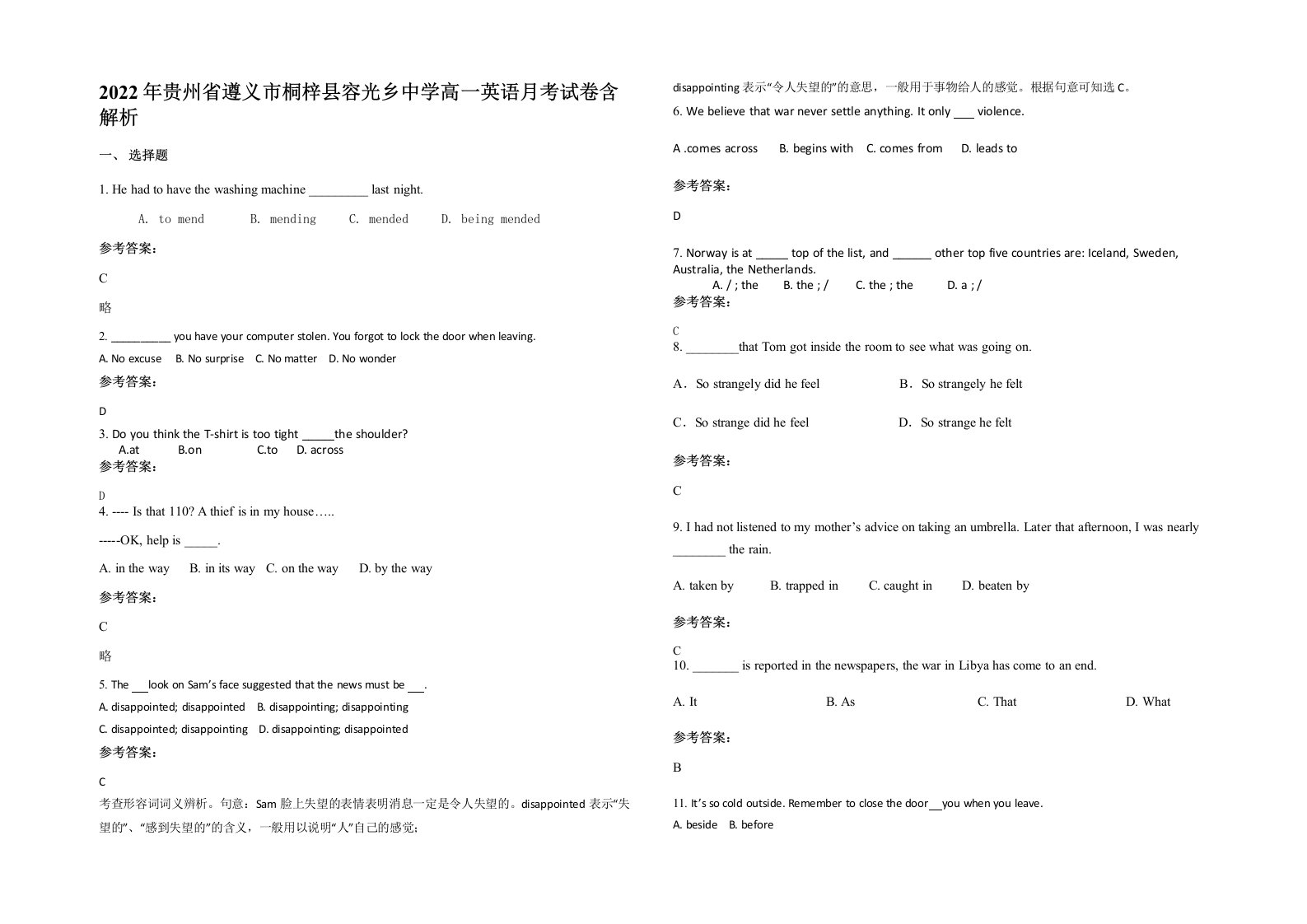 2022年贵州省遵义市桐梓县容光乡中学高一英语月考试卷含解析