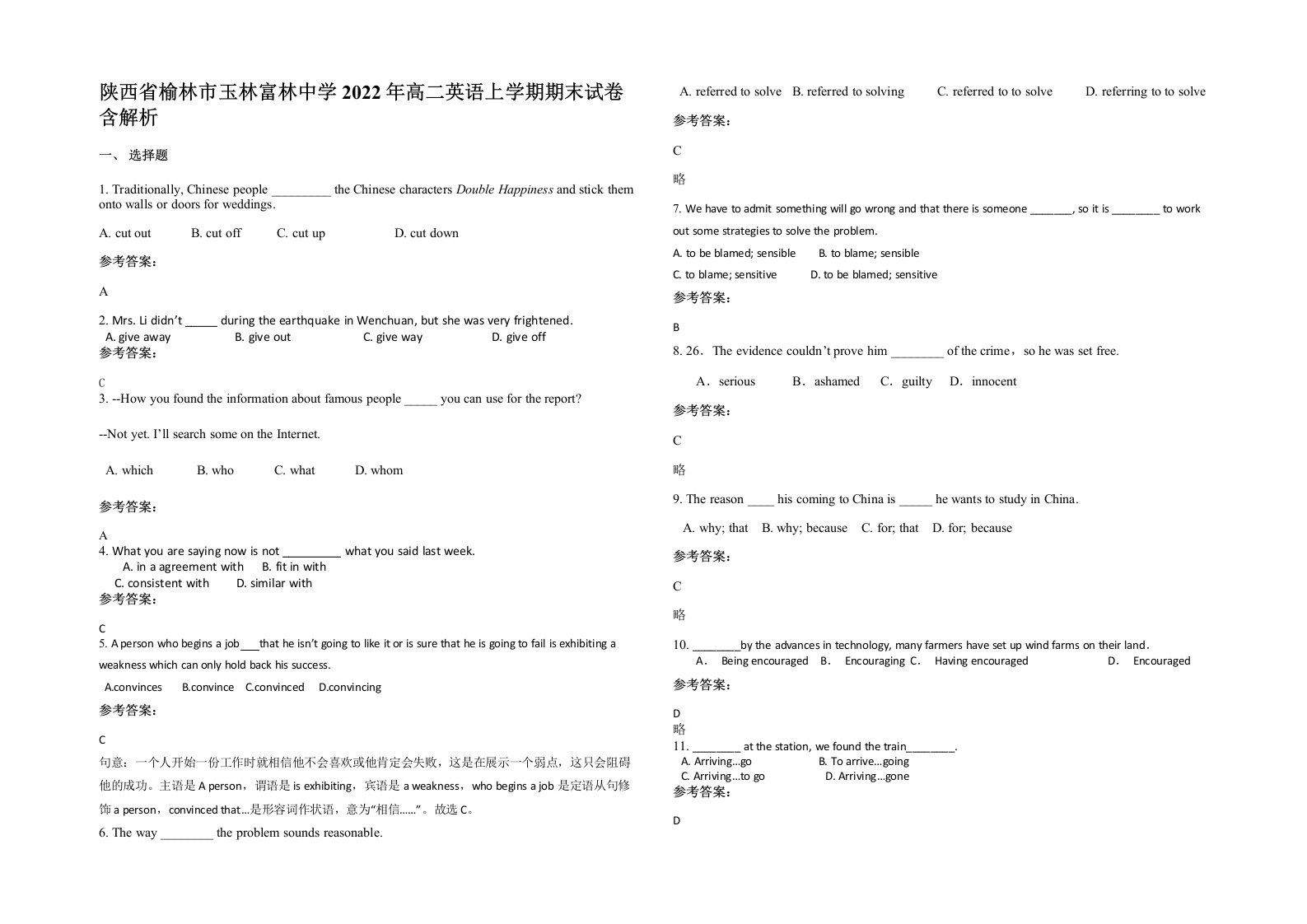 陕西省榆林市玉林富林中学2022年高二英语上学期期末试卷含解析