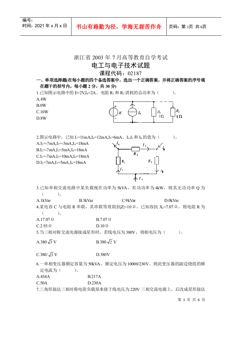 浙江省XXXX年7月高等教育自学考试