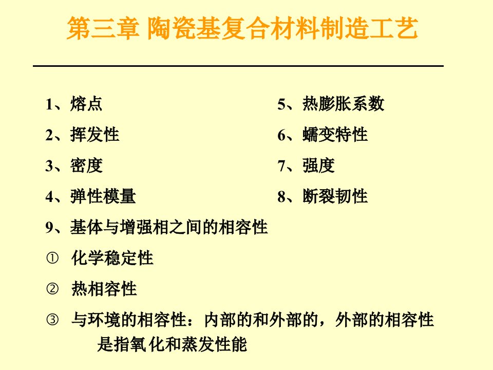 陶瓷基复合材料制造工艺