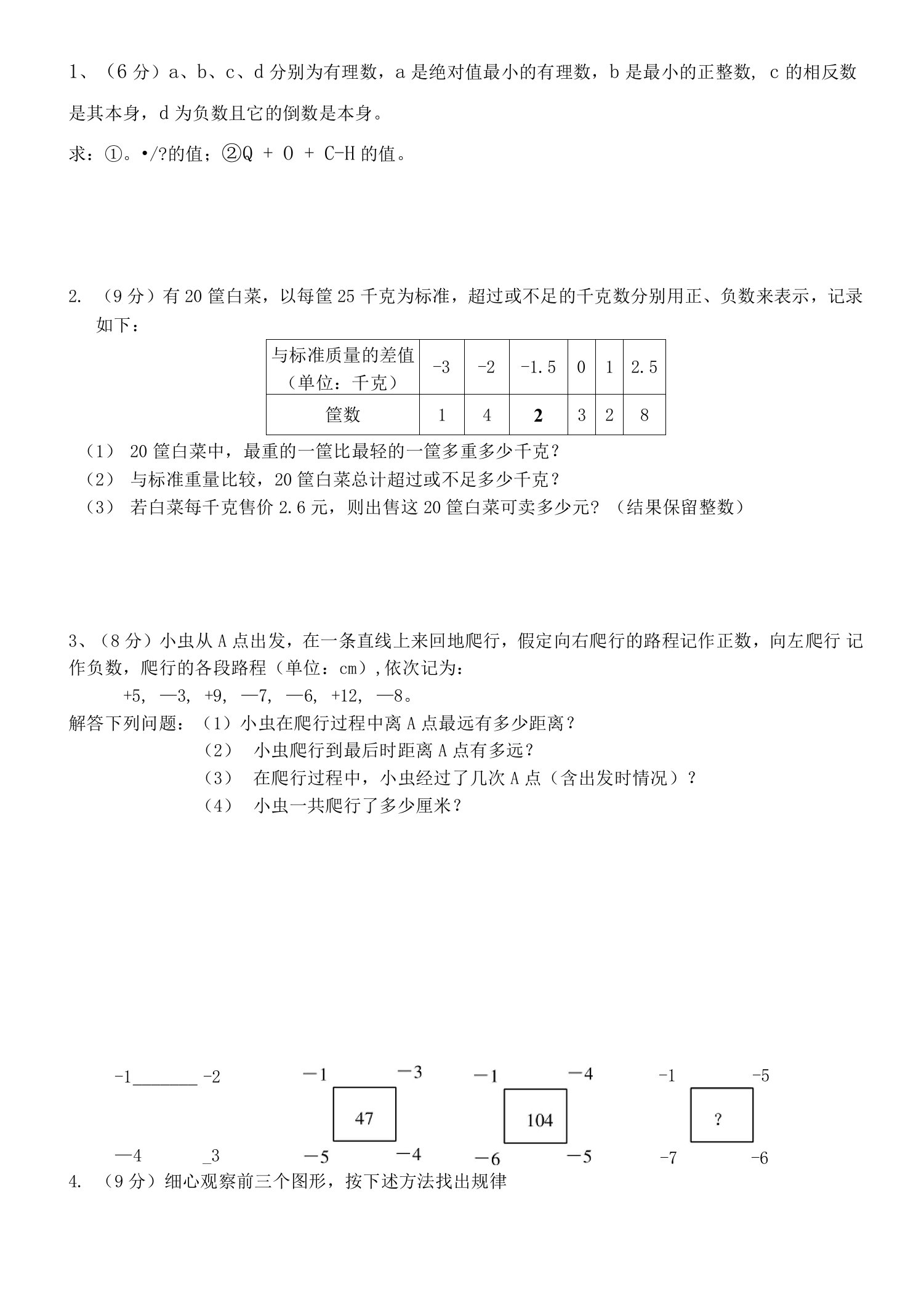 月考集锦MicrosoftWord文档