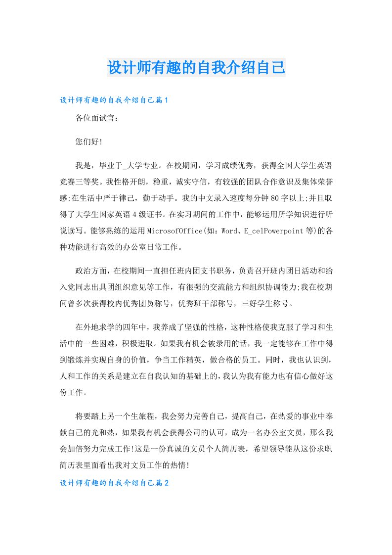 设计师有趣的自我介绍自己