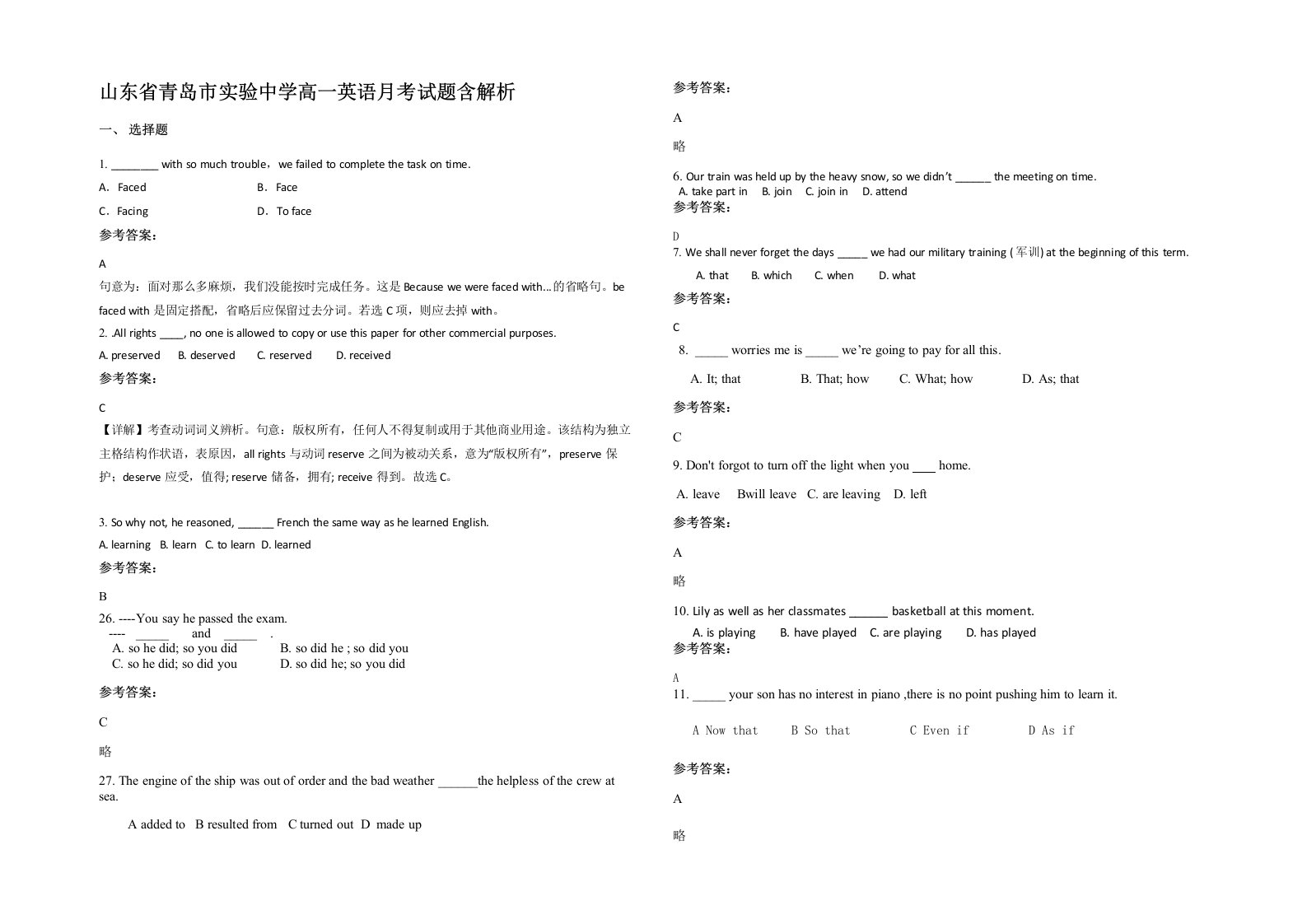 山东省青岛市实验中学高一英语月考试题含解析