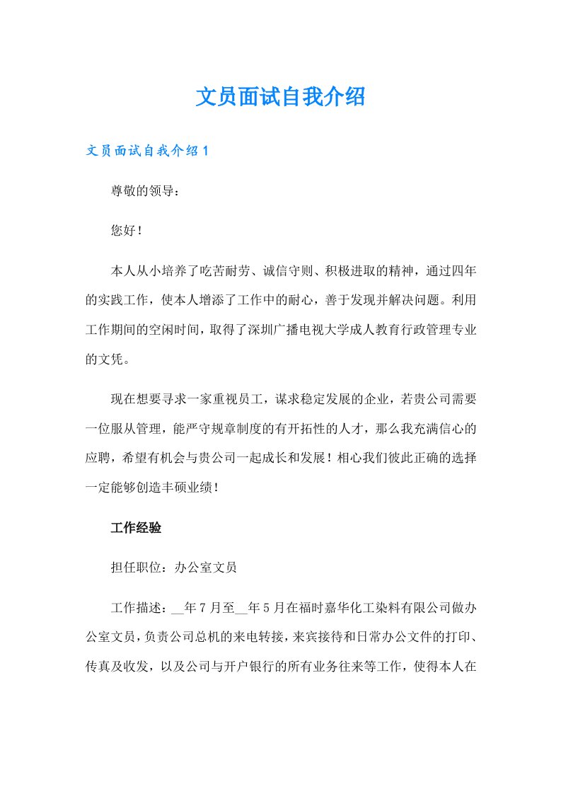 文员面试自我介绍