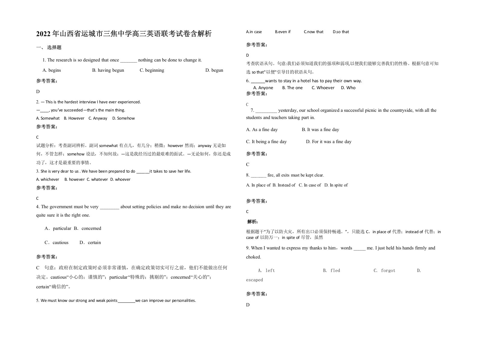 2022年山西省运城市三焦中学高三英语联考试卷含解析