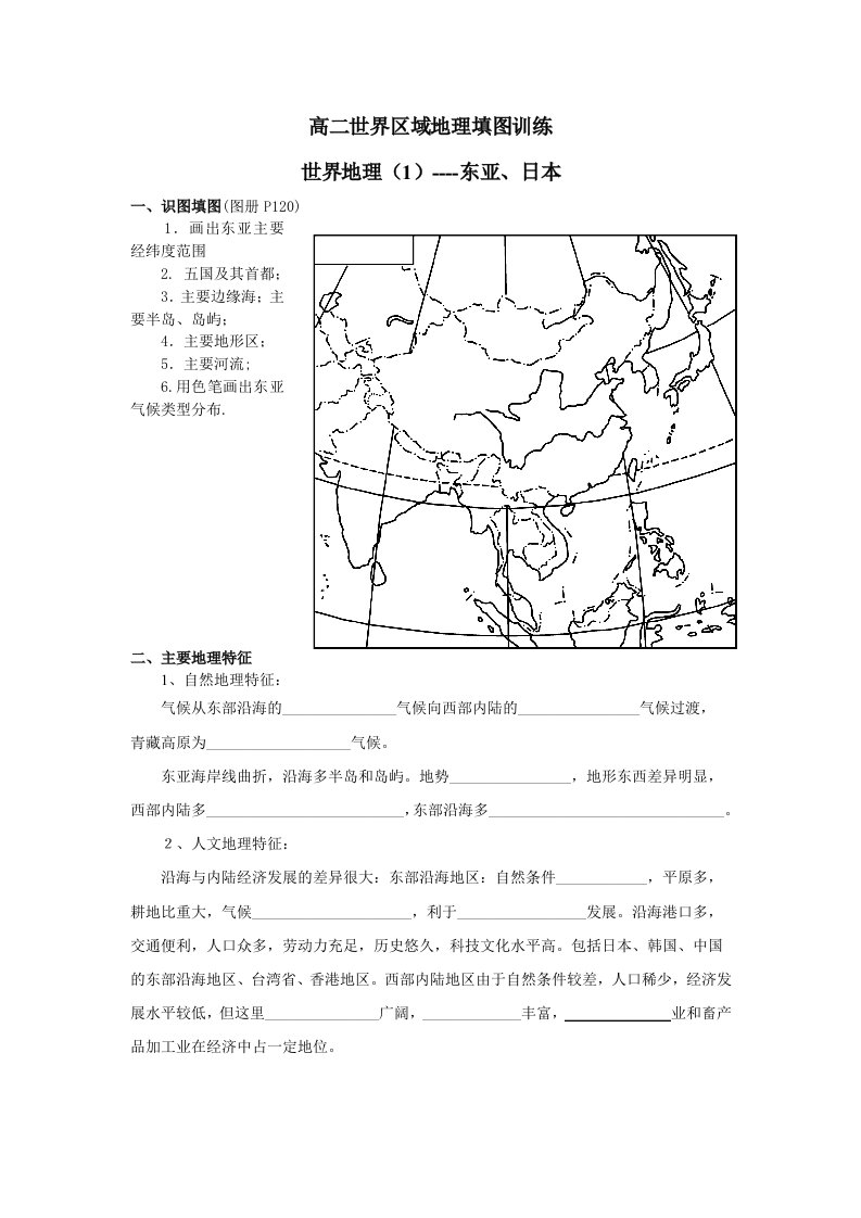 高二世界区域地理填图训练