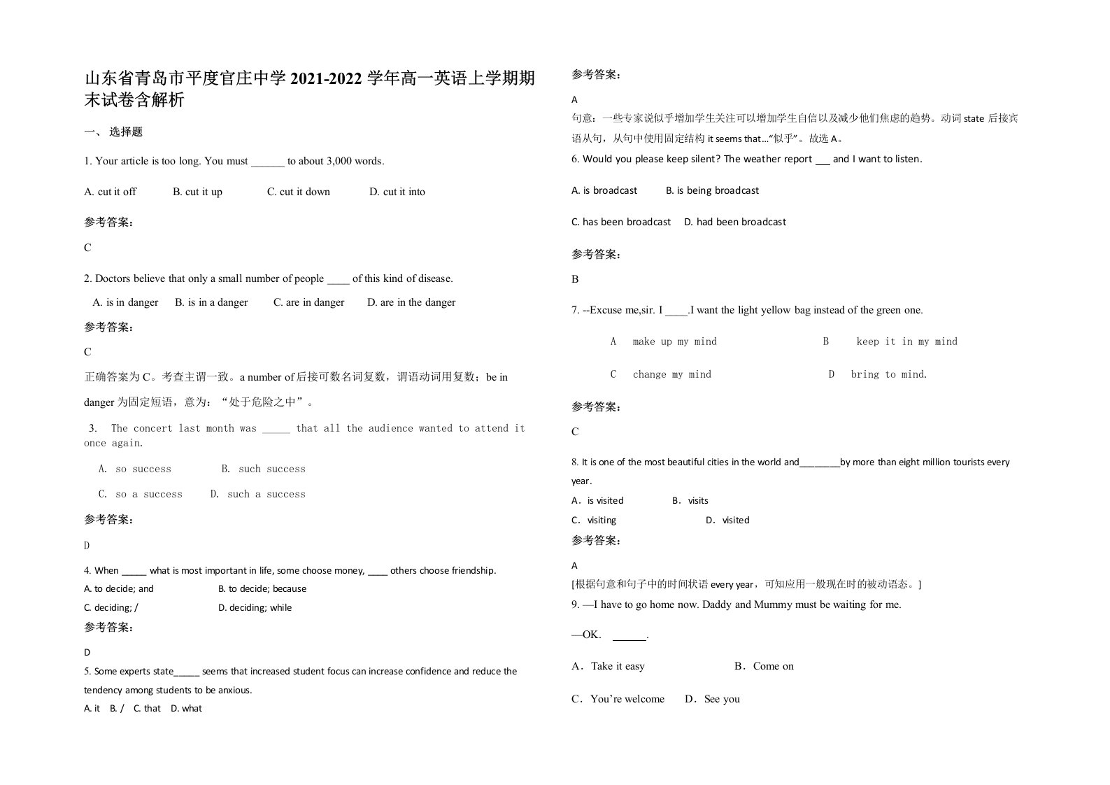 山东省青岛市平度官庄中学2021-2022学年高一英语上学期期末试卷含解析