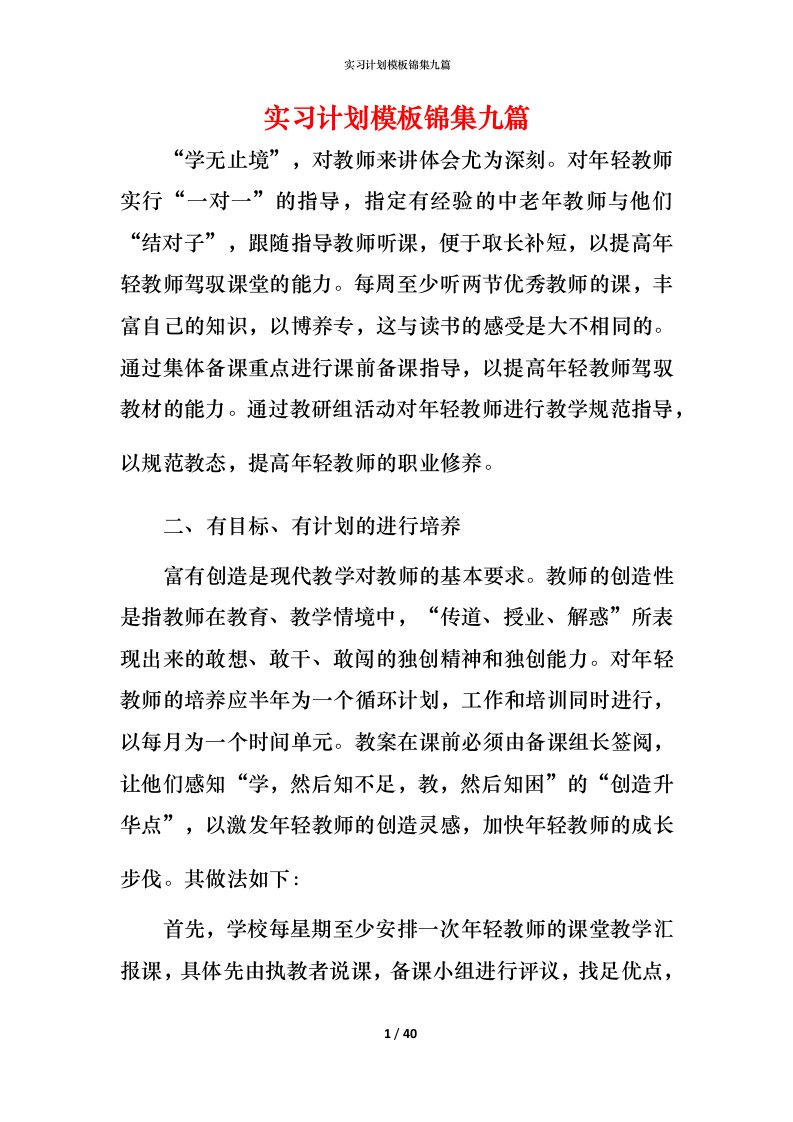 精编实习计划模板锦集九篇