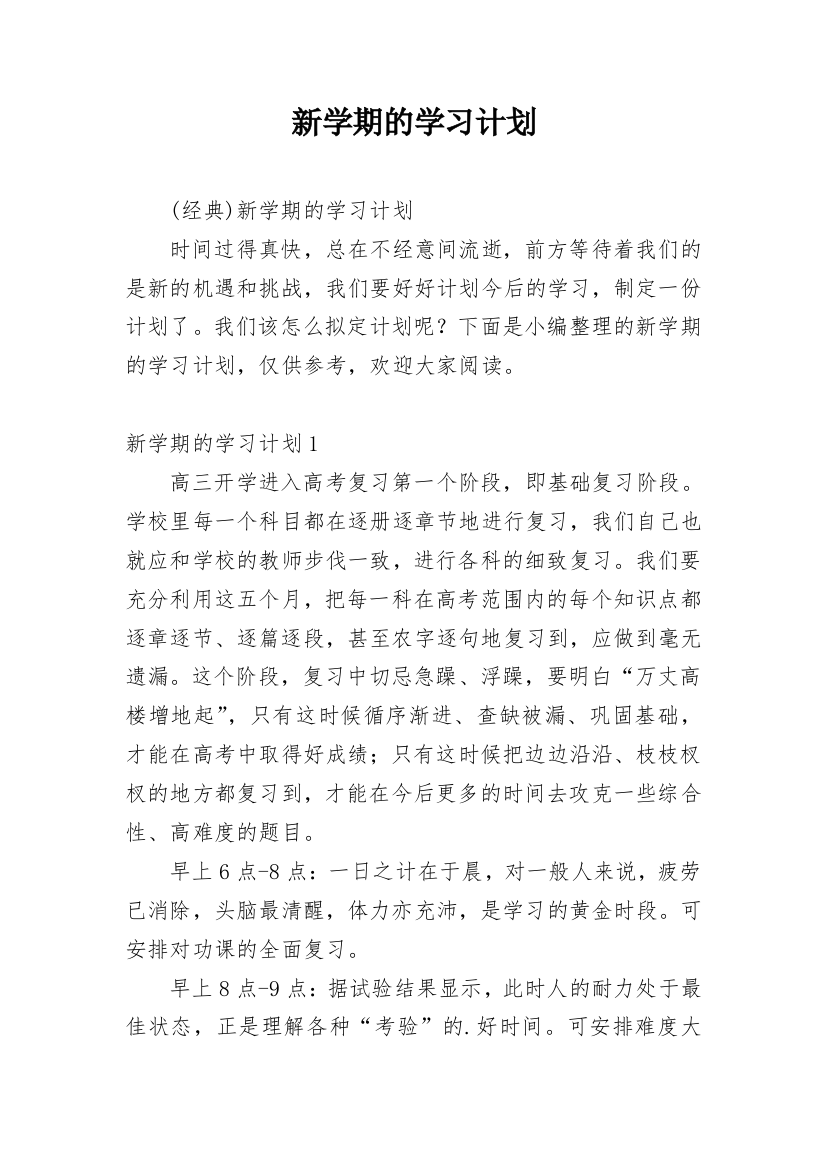 新学期的学习计划_47