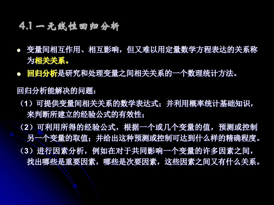 实验设计与数据处理第三部分