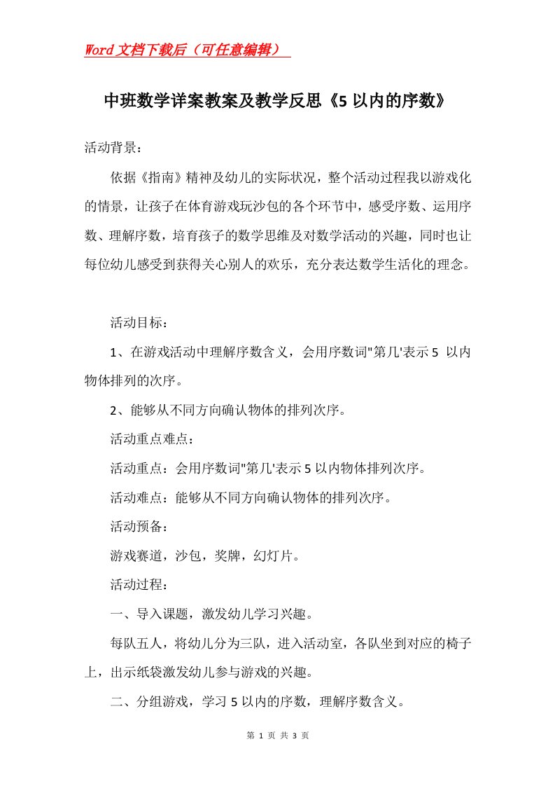 中班数学详案教案及教学反思5以内的序数