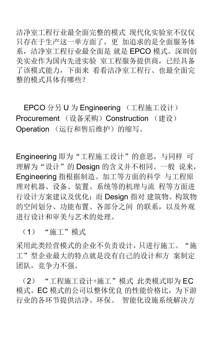 洁净室工程行业最全面完整的模式-VOLAB引领前沿