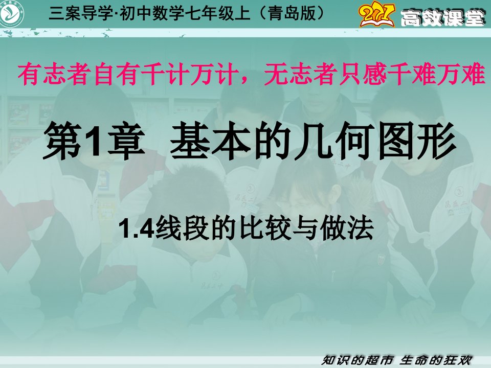 初一上数学1.4线段的比较和做法