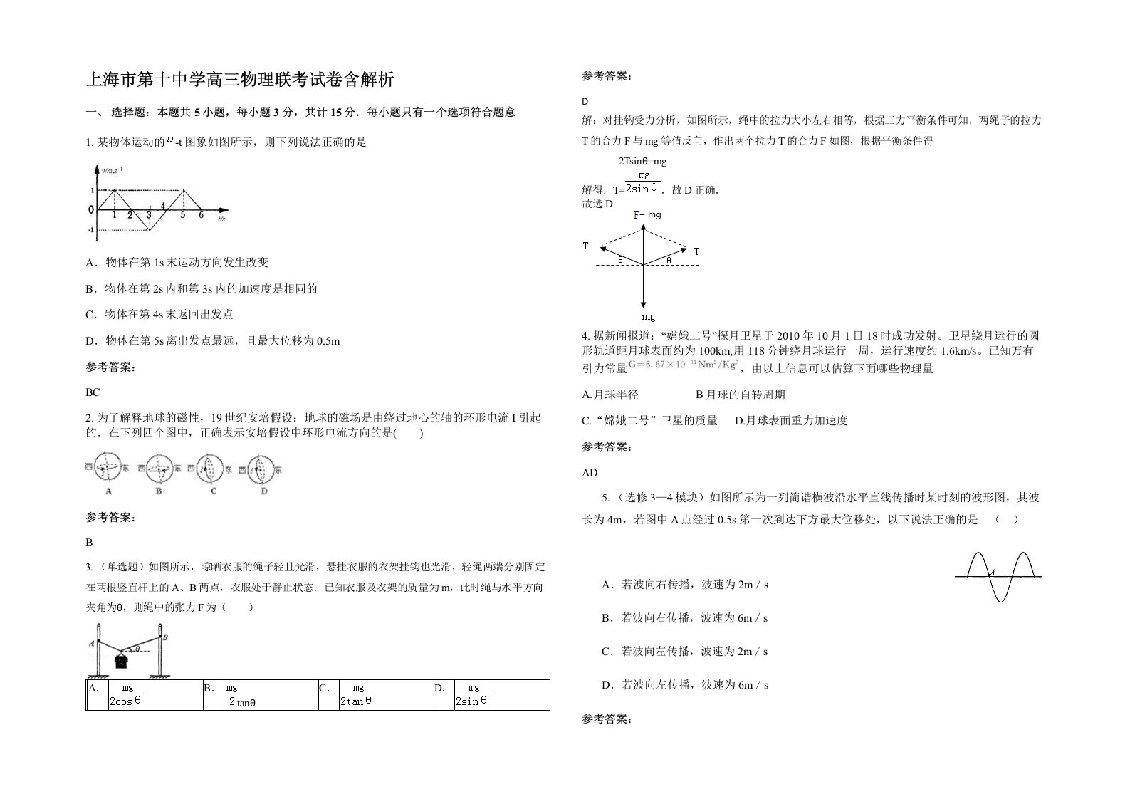 上海市第十中学高三物理联考试卷含解析