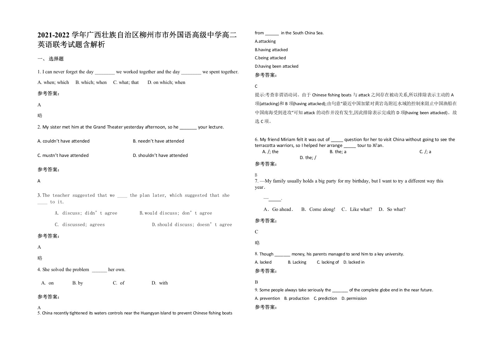 2021-2022学年广西壮族自治区柳州市市外国语高级中学高二英语联考试题含解析