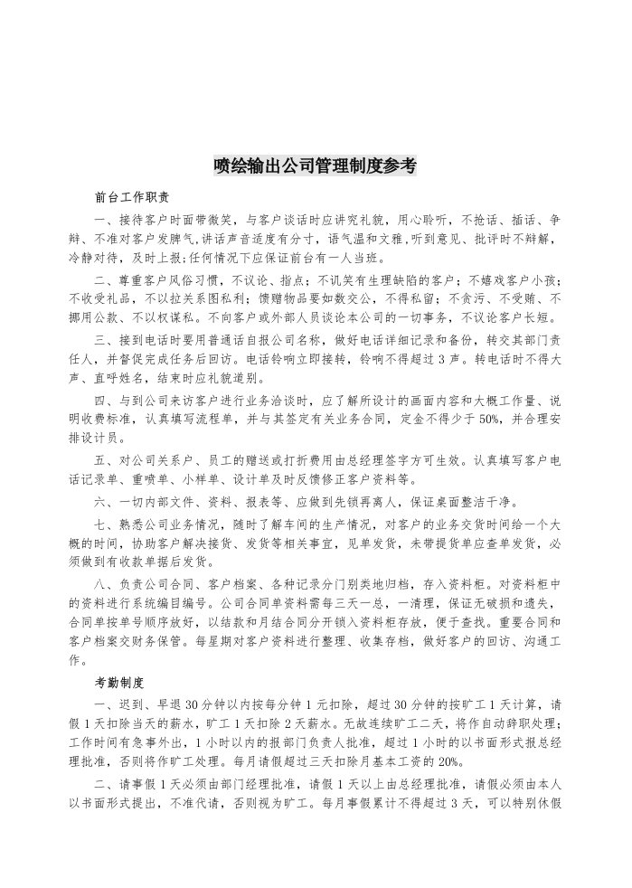 喷绘公司输出公司的制度