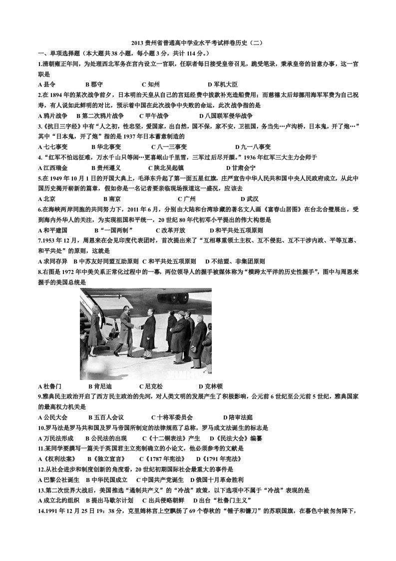 2013贵州省普通高中学业水平考试样卷历