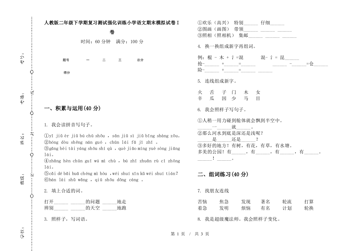 人教版二年级下学期复习测试强化训练小学语文期末模拟试卷I卷